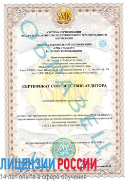 Образец сертификата соответствия аудитора Рязань Сертификат ISO 9001